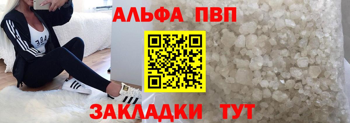 Alfa_PVP  A PVP Соль  Вход с VPN  Альфа ПВП мука  Домодедово 