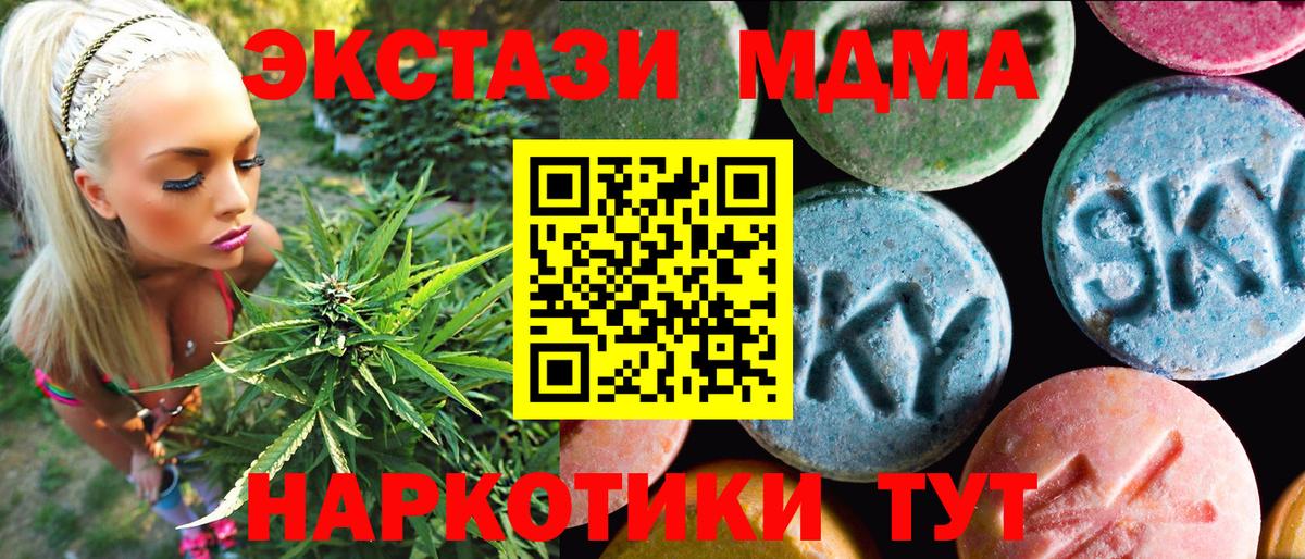 Экстази MDMA Домодедово