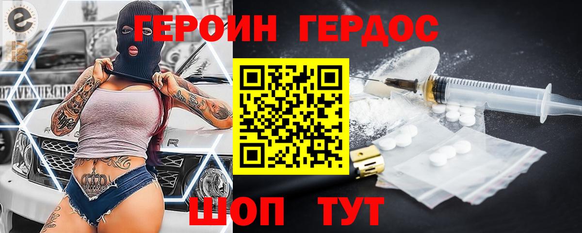 Героин Heroin  Вход с VPN  Домодедово 