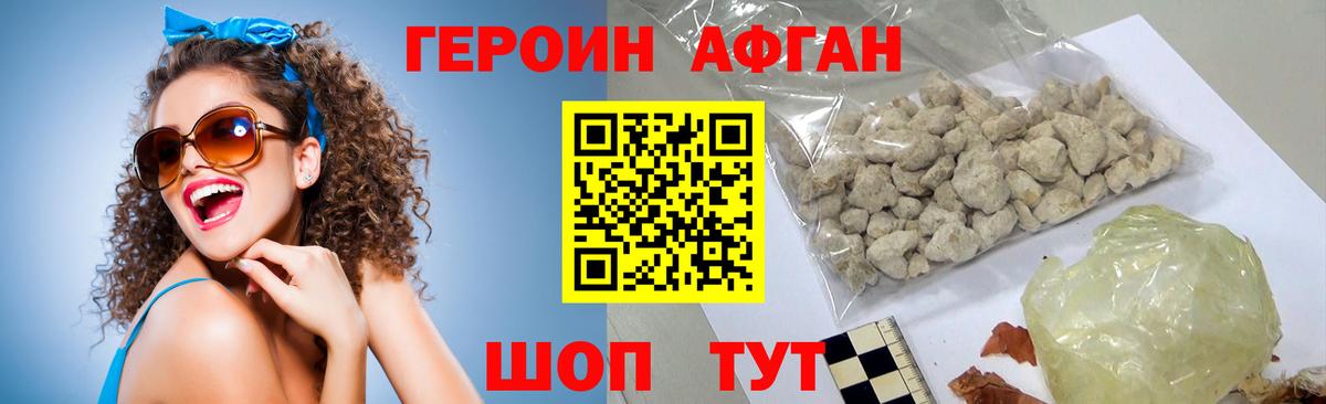 Героин хмурый Домодедово