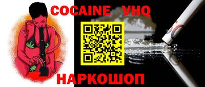 кокаин VHQ Малгобек