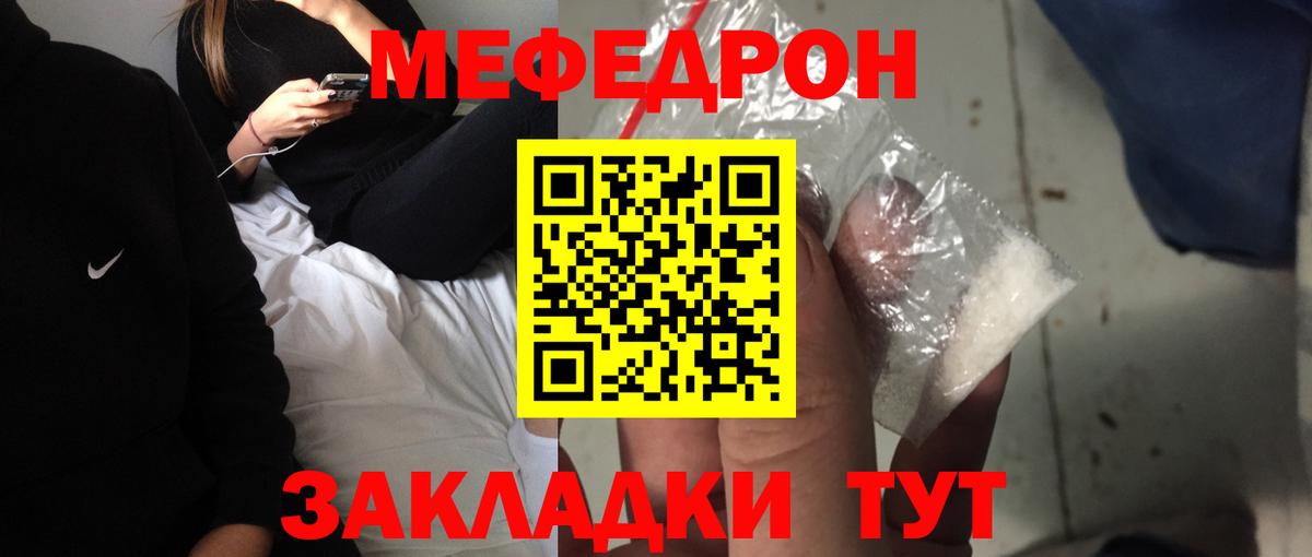 Меф  МЯУ-МЯУ  Вход с VPN  Меф 4 MMC  Домодедово  Меф 4 MMC 