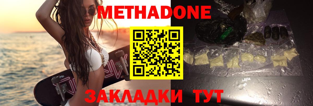 МЕТАДОН кристалл  МЕТАДОН VHQ  Вход с VPN  Домодедово 